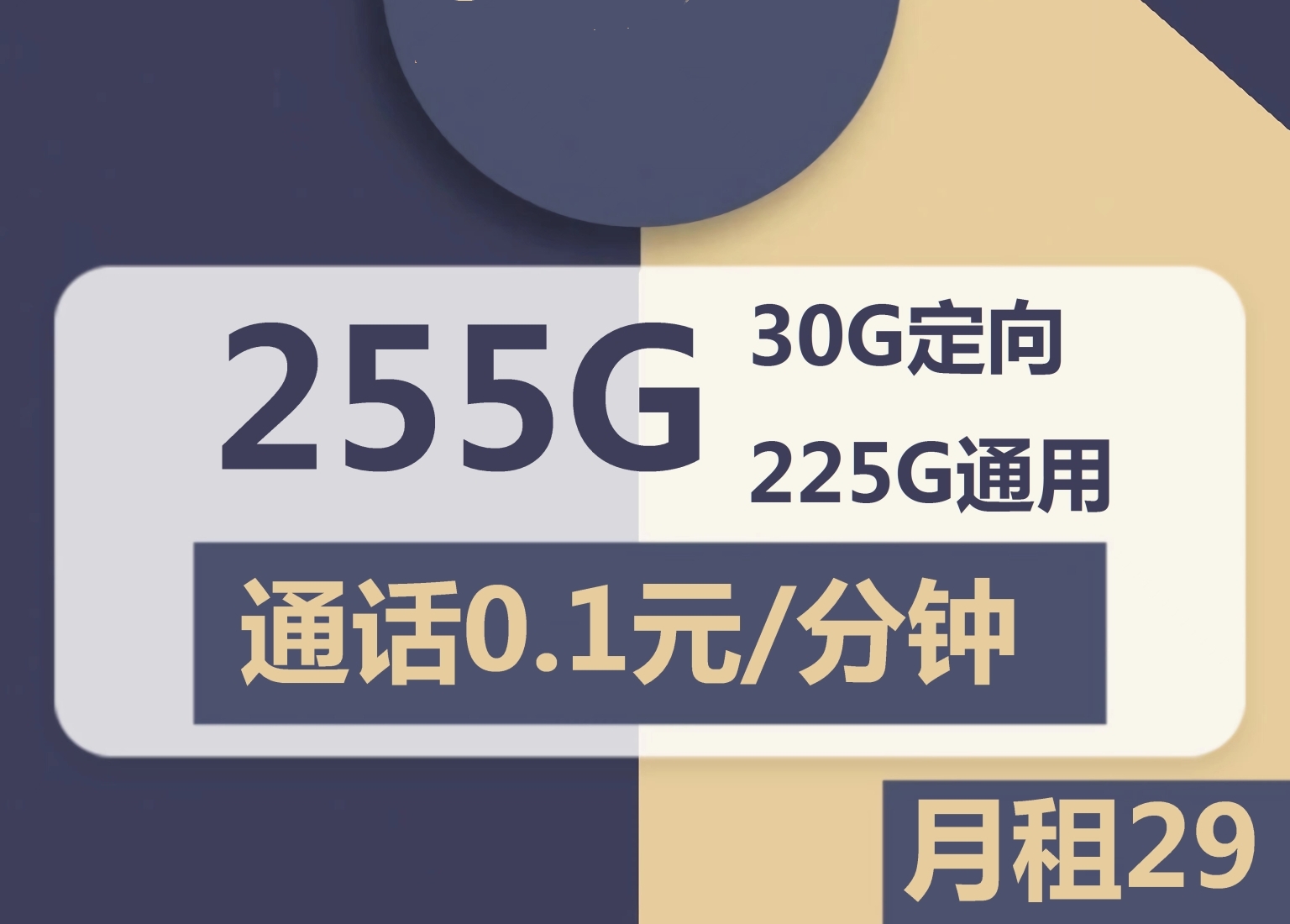 电信晋城卡29元255G流量怎么样？-号卡之家