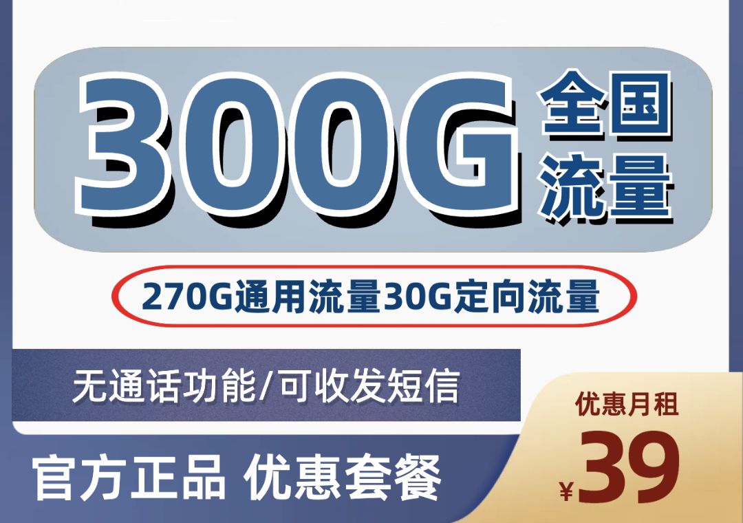 电信星豫卡39元300G流量怎么样？-号卡之家