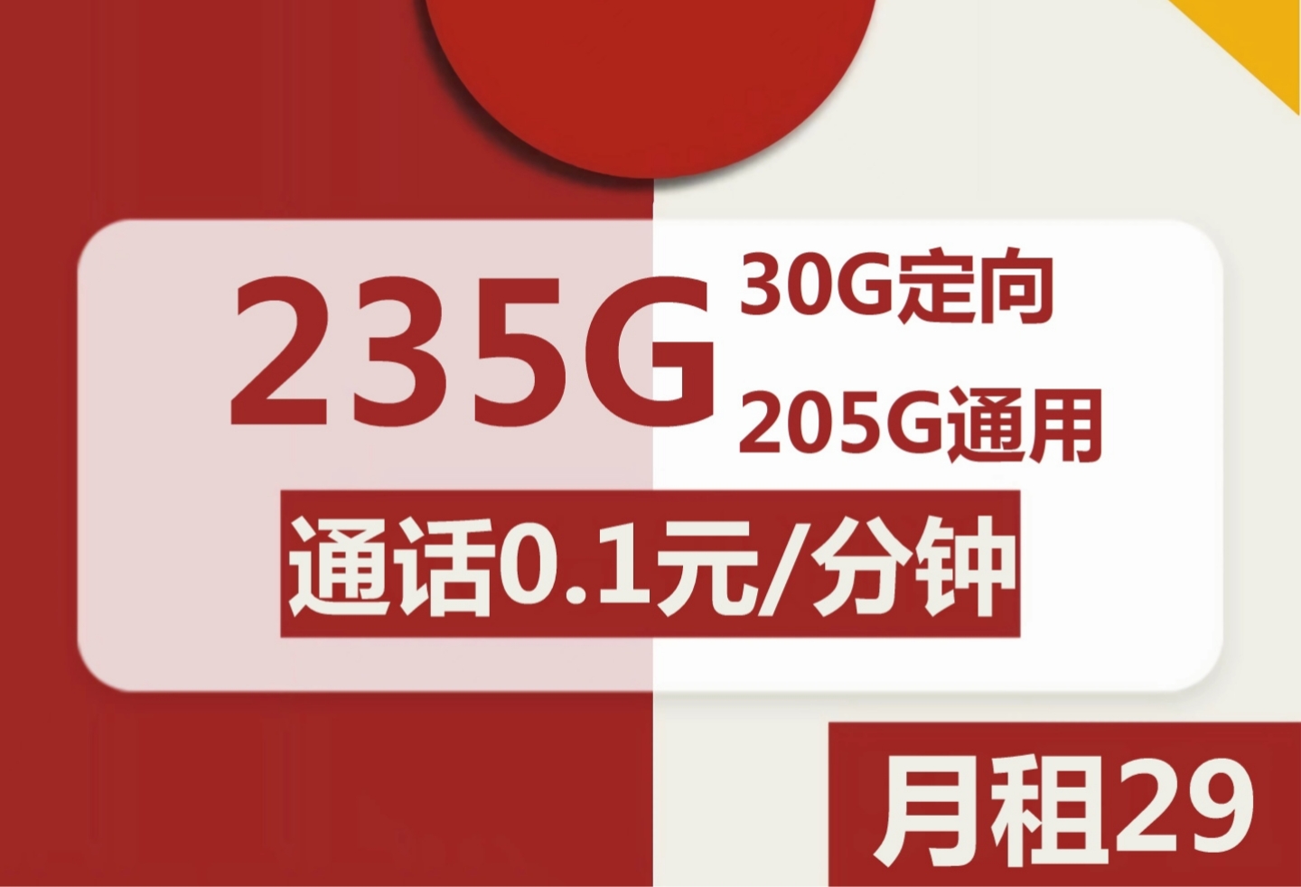 联通冬日卡29元235G流量怎么样？-号卡之家