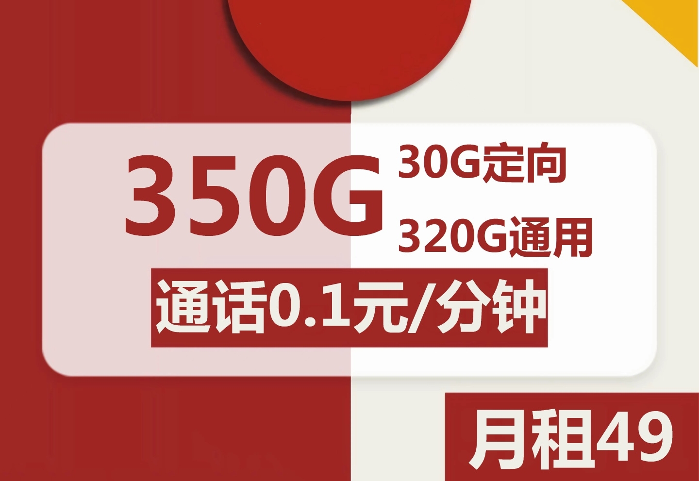 联通暖阳卡49元350G流量怎么样？-号卡之家