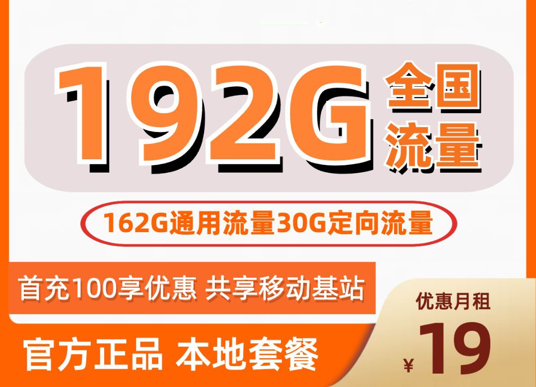 广电本地卡19元192G流量怎么样？-号卡之家